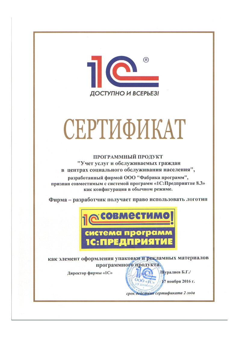 Сертификат 1С:Совместимо