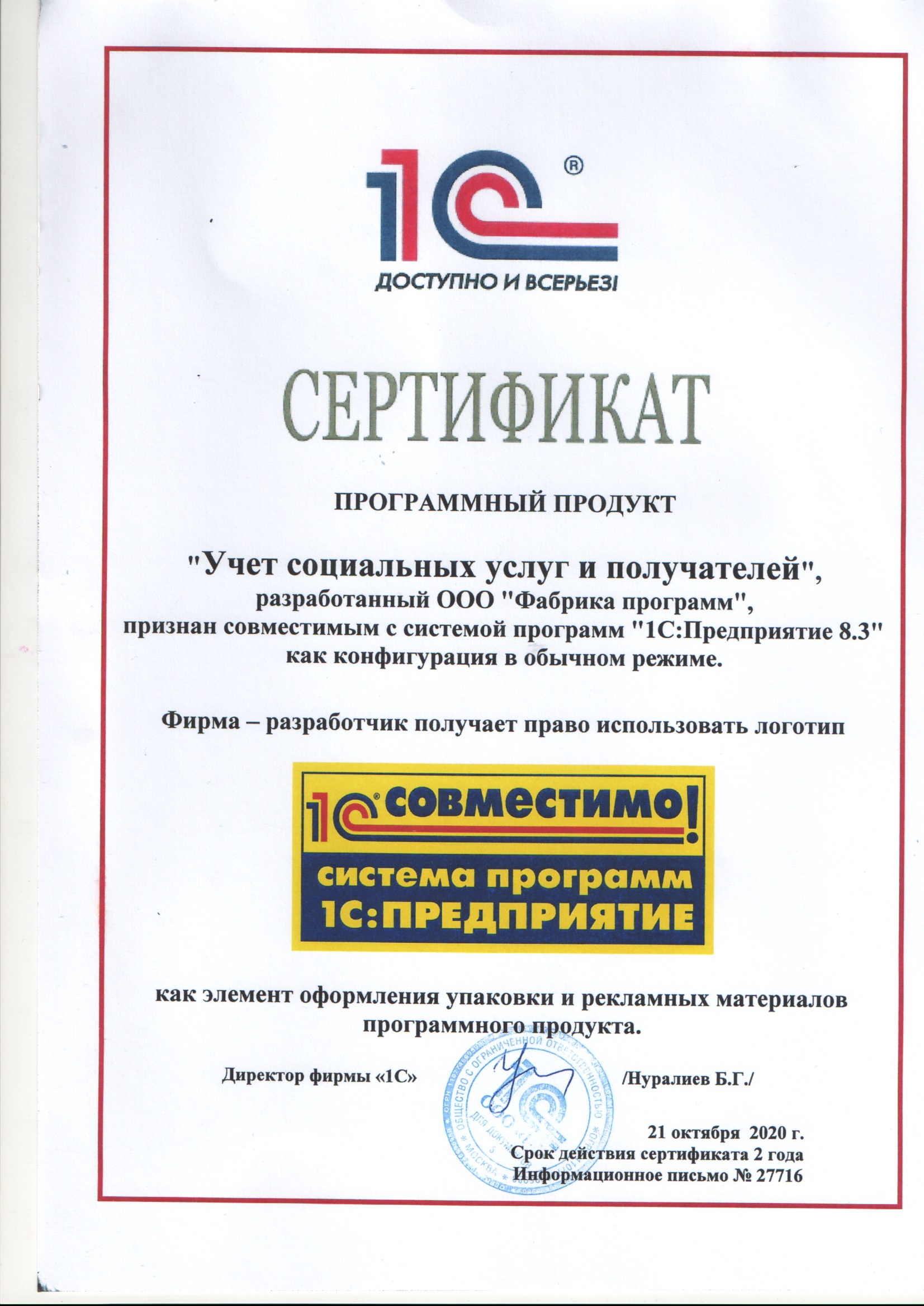 Сертификат 1С:Совместимо