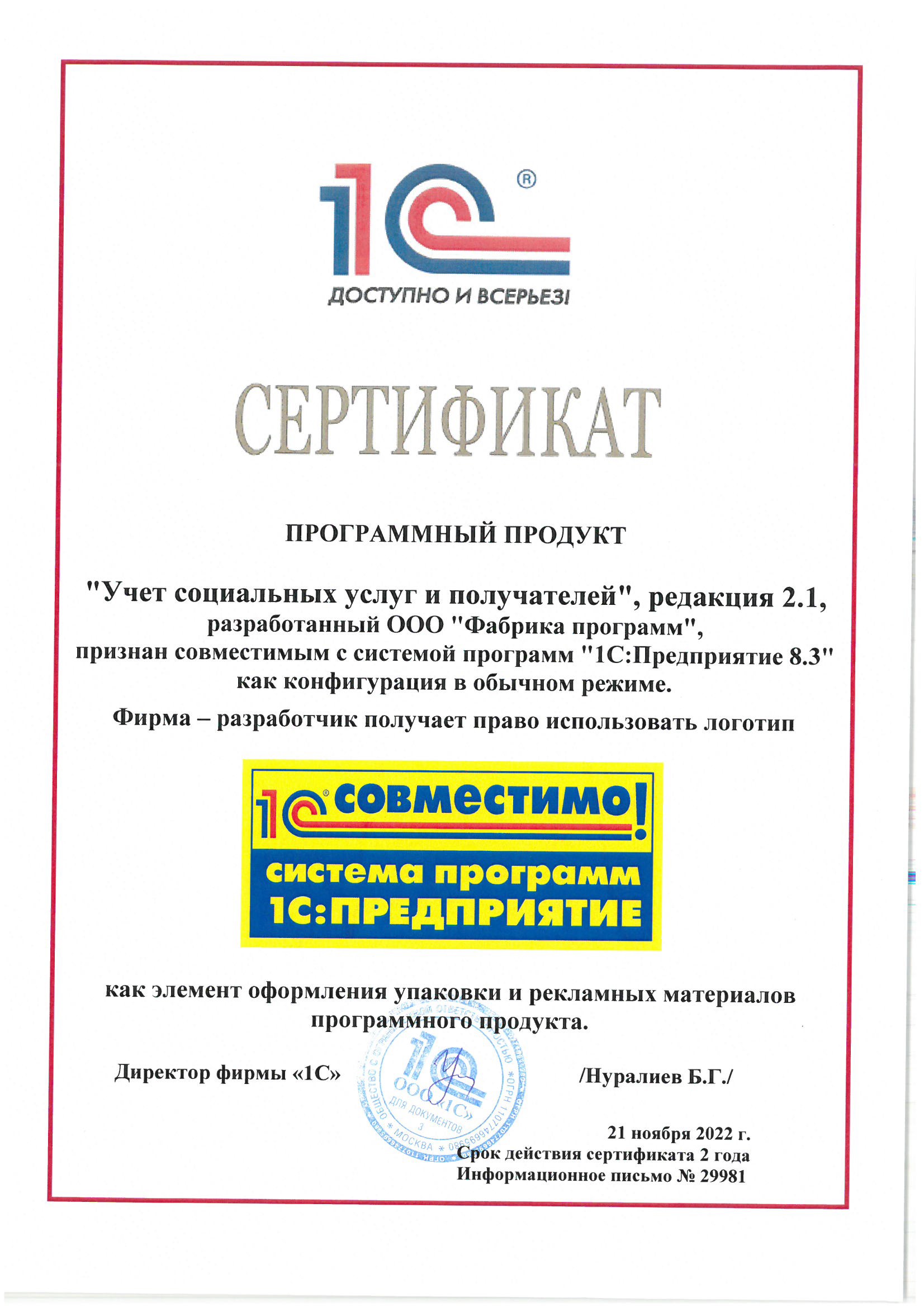 Сертификат 1С:Совместимо