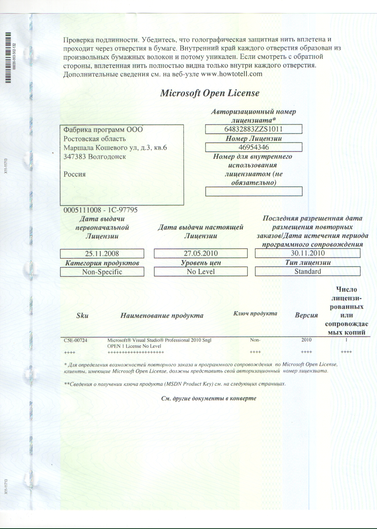 Лицензия на разработку программ Microsoft®: MS Visual Studio 2008.